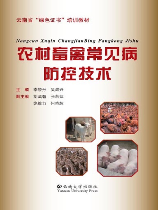 Title details for 农村畜禽常见病防控技术 (Prevention and Controlling Technology of Common Diseases of Livestock and Poultry in the Rural Area) by Li Xiaodan - Available